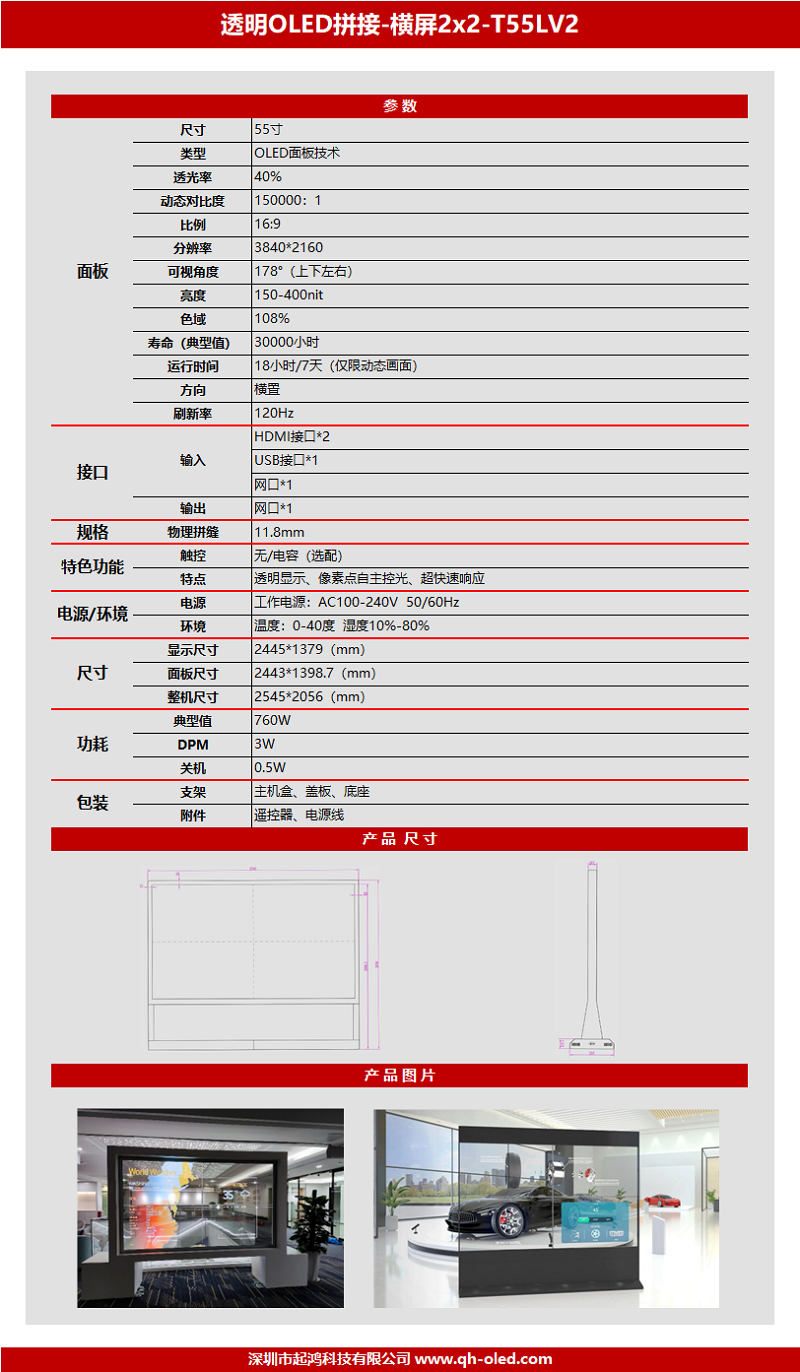 透明OLED拼接-橫屏2x2-T55LV2.png