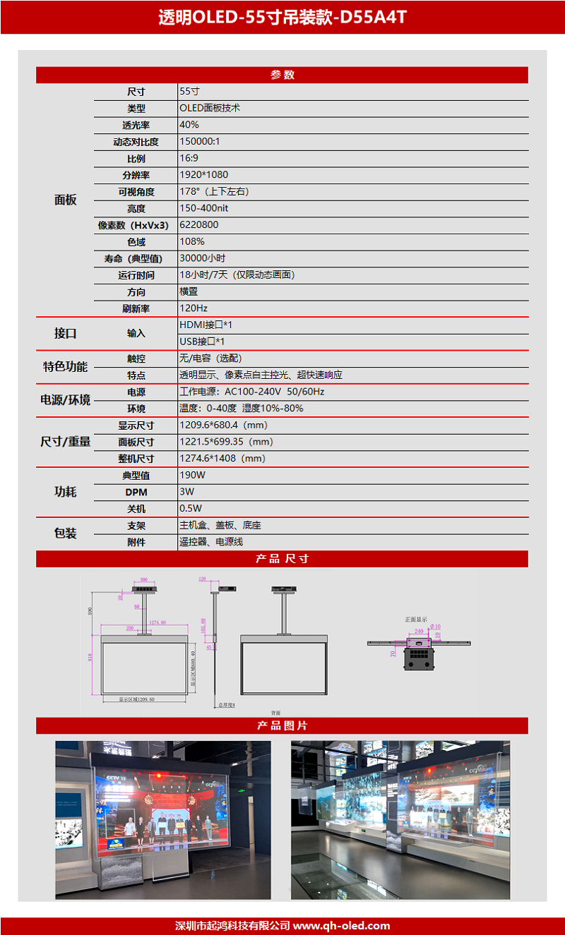 透明OLED-55寸吊裝款-D55A4T.png