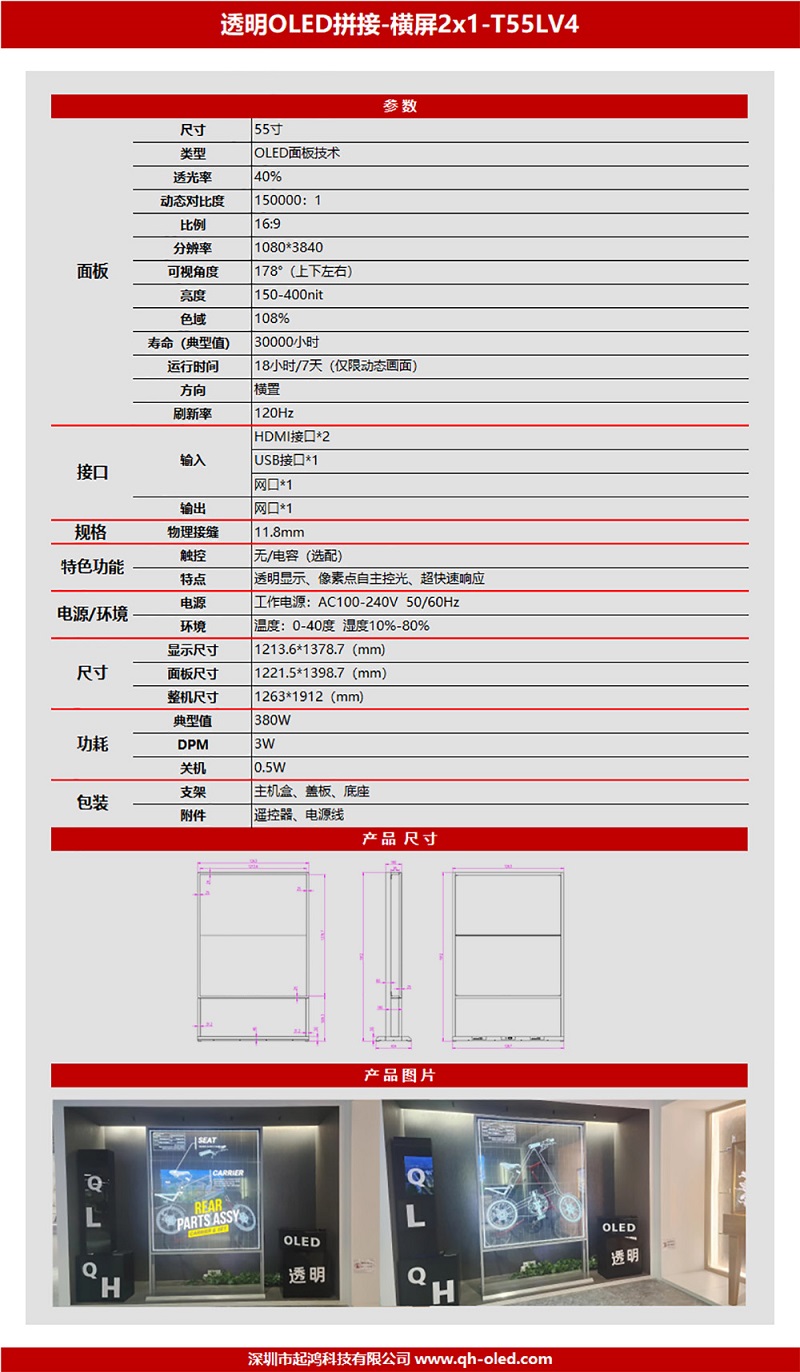 透明OLED拼接-橫屏2x1-T55LV4.jpg