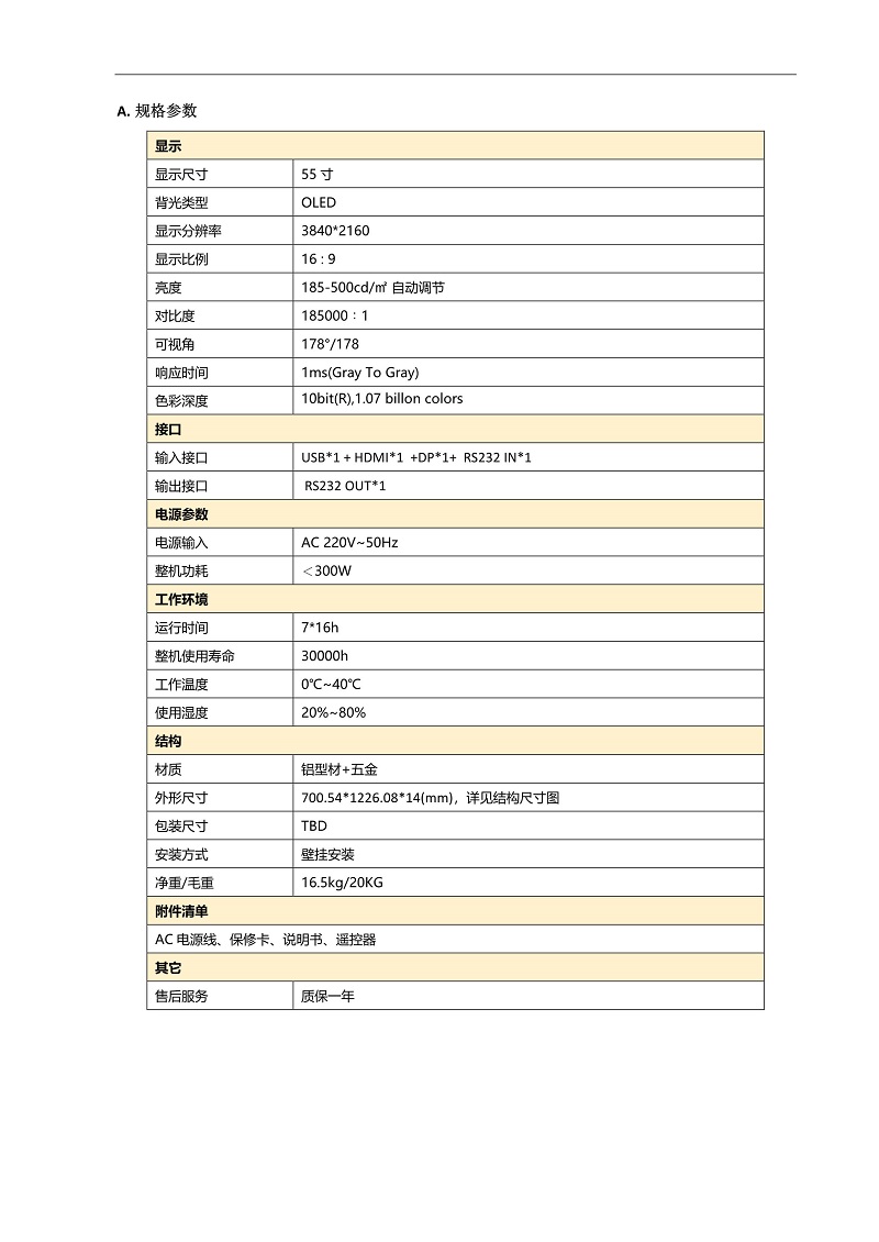 吊裝OLED雙面屏