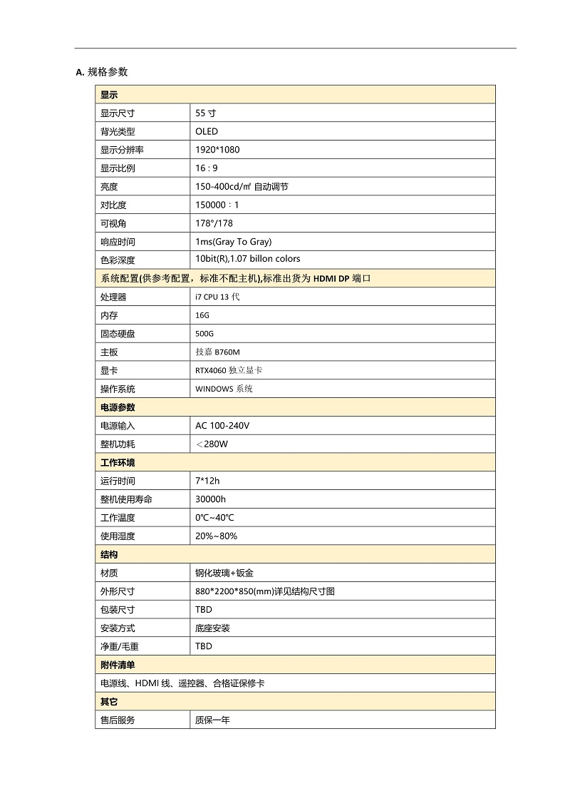 規(guī)格書02-min.jpg